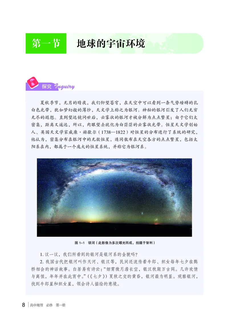 普通高中教科书&middot;地理必修第一册(1)_高中全套电子教材及答案。_01高中电子教材全套_地理_湘教版_高中年级_必修第一册