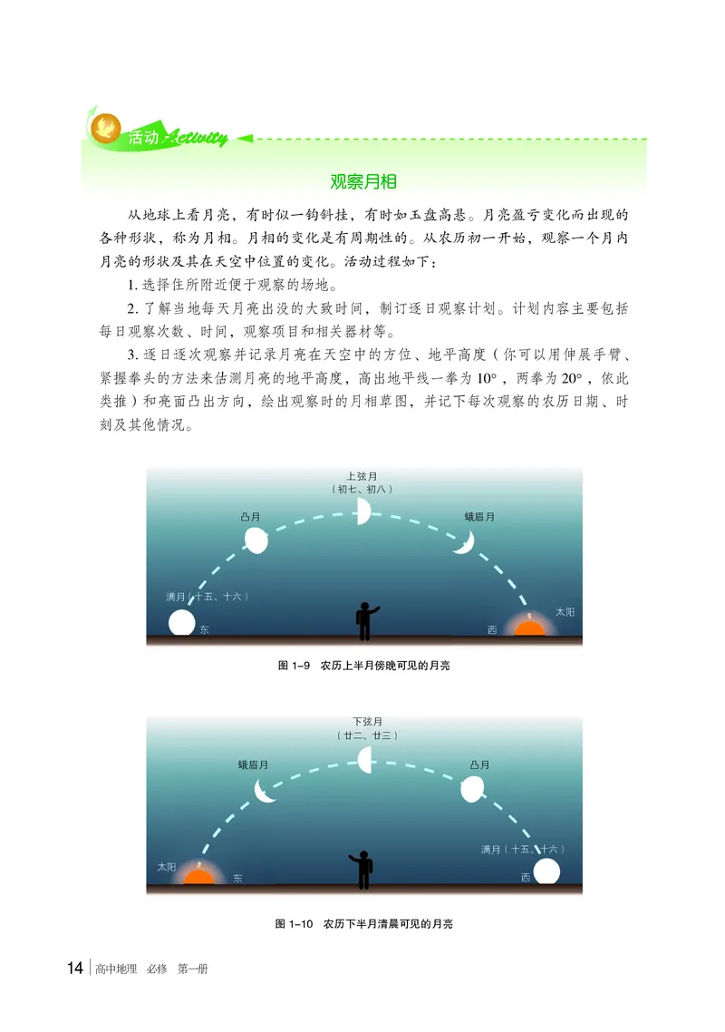 普通高中教科书&middot;地理必修第一册(1)_高中全套电子教材及答案。_01高中电子教材全套_地理_湘教版_高中年级_必修第一册
