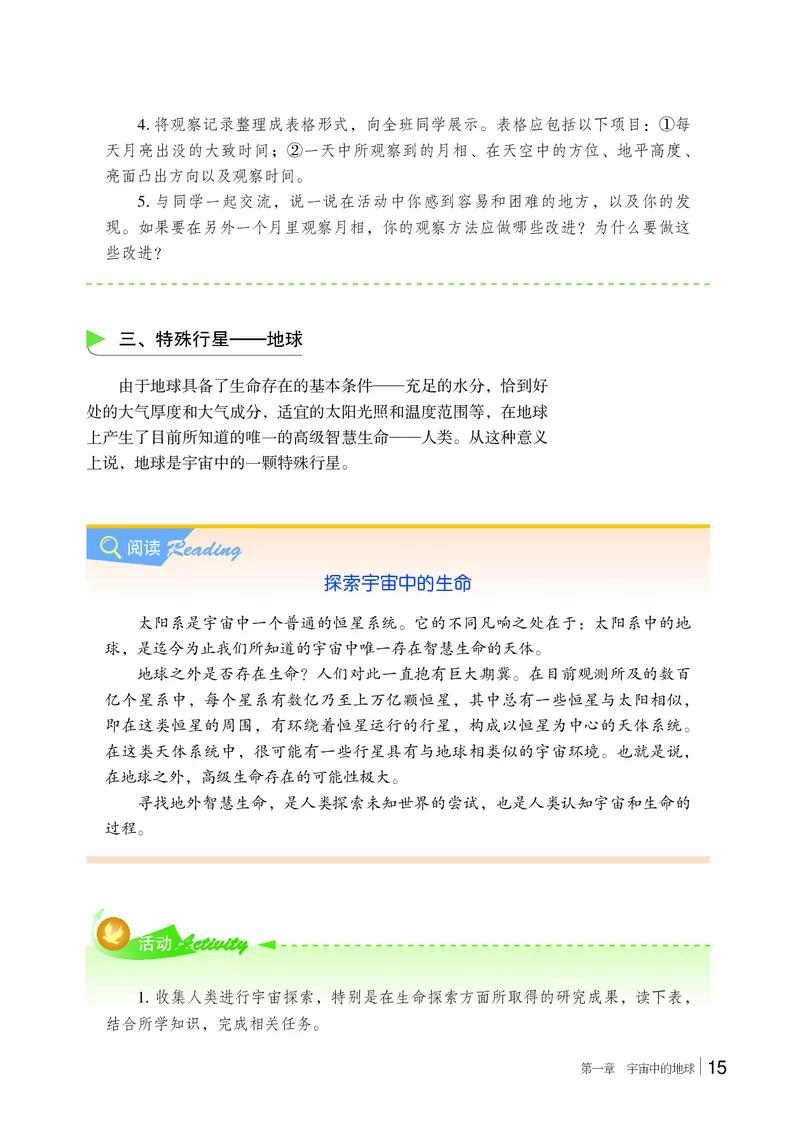 普通高中教科书&middot;地理必修第一册(1)_高中全套电子教材及答案。_01高中电子教材全套_地理_湘教版_高中年级_必修第一册