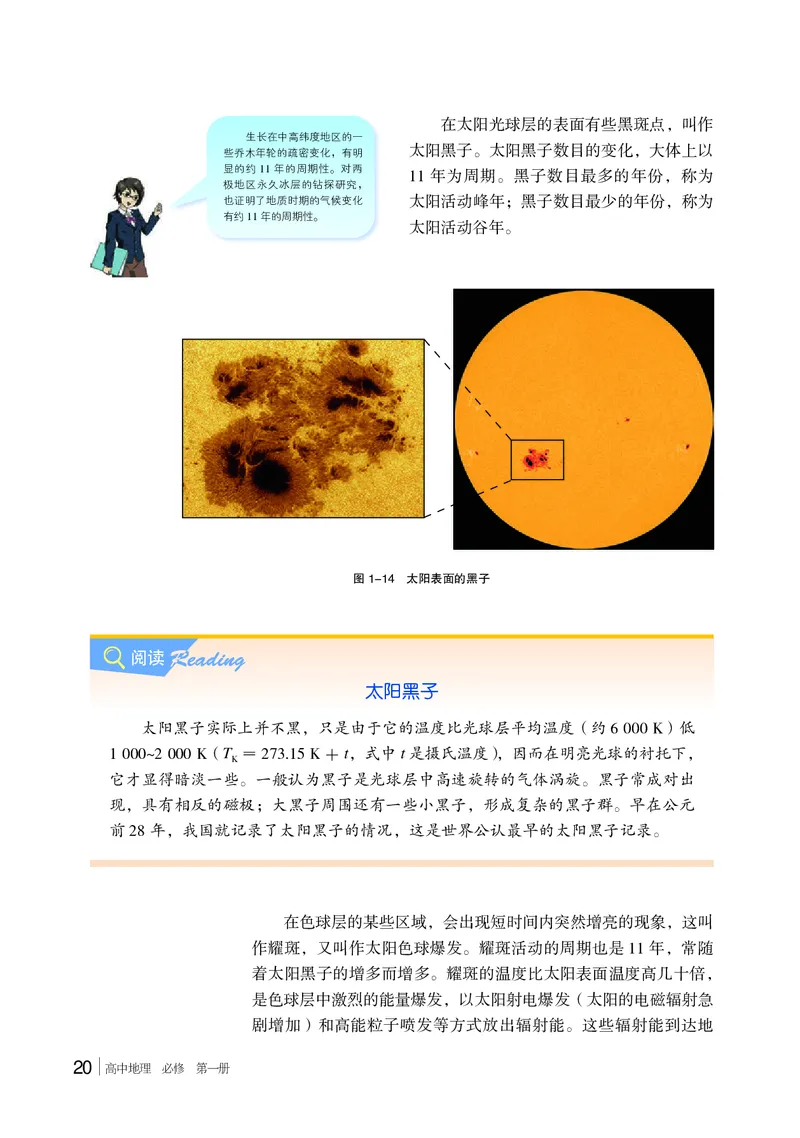 普通高中教科书&middot;地理必修第一册(1)_高中全套电子教材及答案。_01高中电子教材全套_地理_湘教版_高中年级_必修第一册