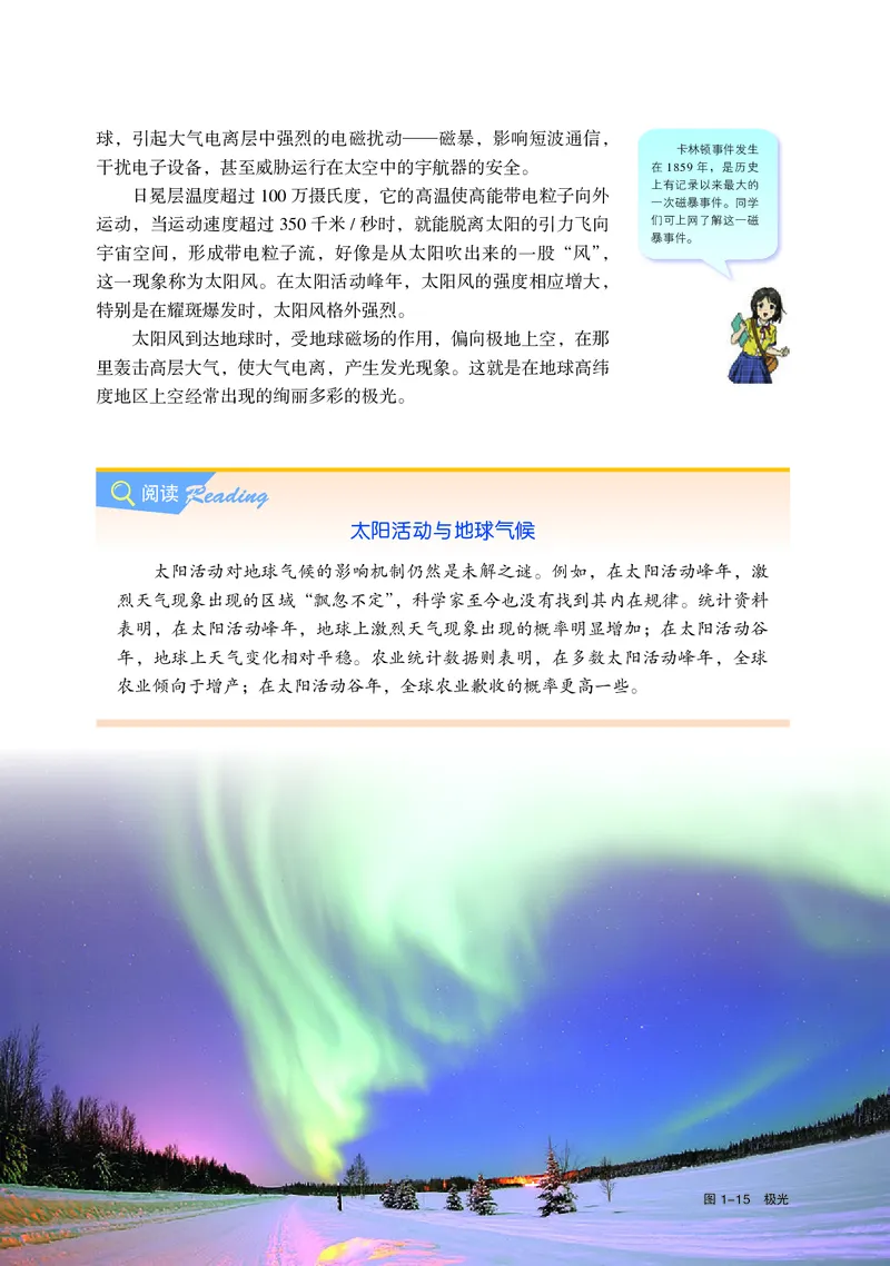 普通高中教科书&middot;地理必修第一册(1)_高中全套电子教材及答案。_01高中电子教材全套_地理_湘教版_高中年级_必修第一册