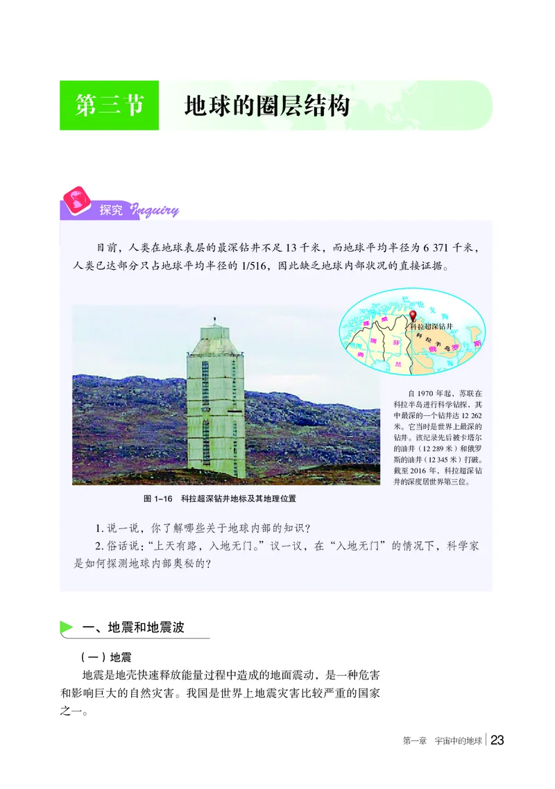 普通高中教科书&middot;地理必修第一册(1)_高中全套电子教材及答案。_01高中电子教材全套_地理_湘教版_高中年级_必修第一册