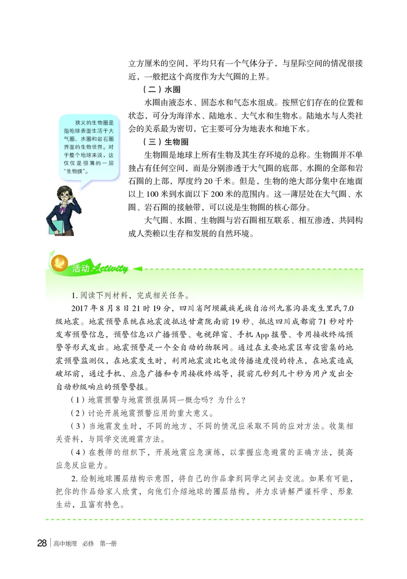 普通高中教科书&middot;地理必修第一册(1)_高中全套电子教材及答案。_01高中电子教材全套_地理_湘教版_高中年级_必修第一册