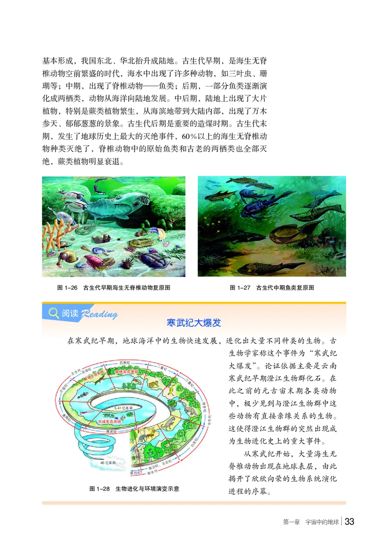 普通高中教科书&middot;地理必修第一册(1)_高中全套电子教材及答案。_01高中电子教材全套_地理_湘教版_高中年级_必修第一册