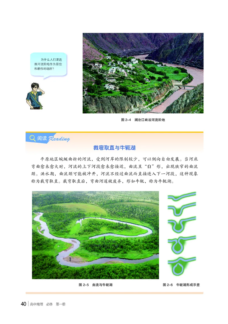 普通高中教科书&middot;地理必修第一册(1)_高中全套电子教材及答案。_01高中电子教材全套_地理_湘教版_高中年级_必修第一册