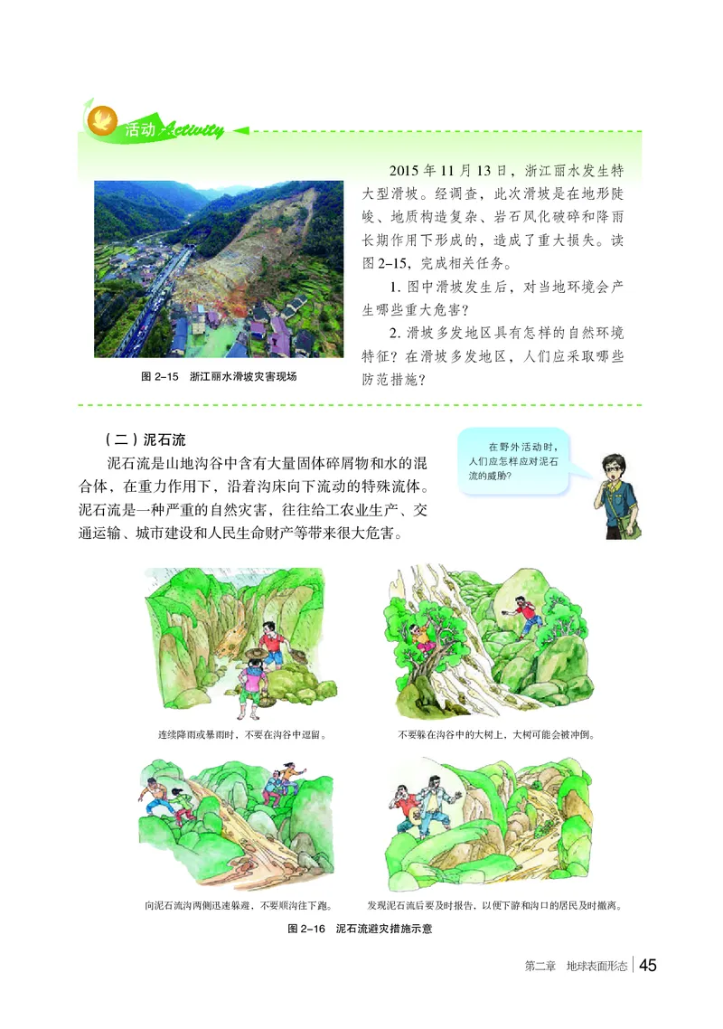 普通高中教科书&middot;地理必修第一册(1)_高中全套电子教材及答案。_01高中电子教材全套_地理_湘教版_高中年级_必修第一册