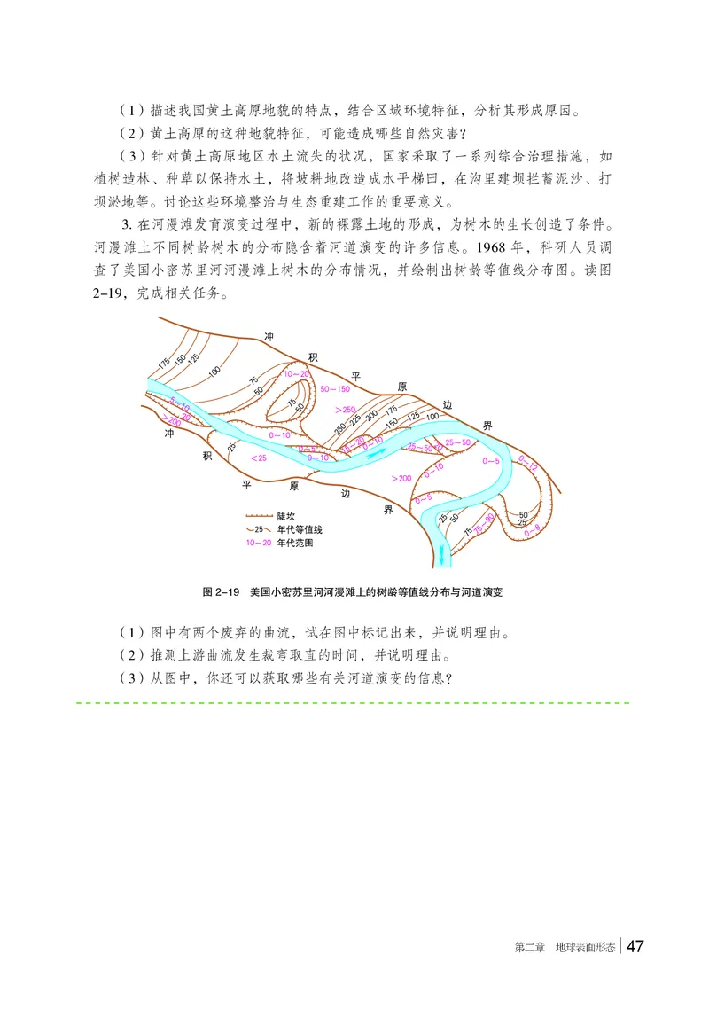 普通高中教科书&middot;地理必修第一册(1)_高中全套电子教材及答案。_01高中电子教材全套_地理_湘教版_高中年级_必修第一册