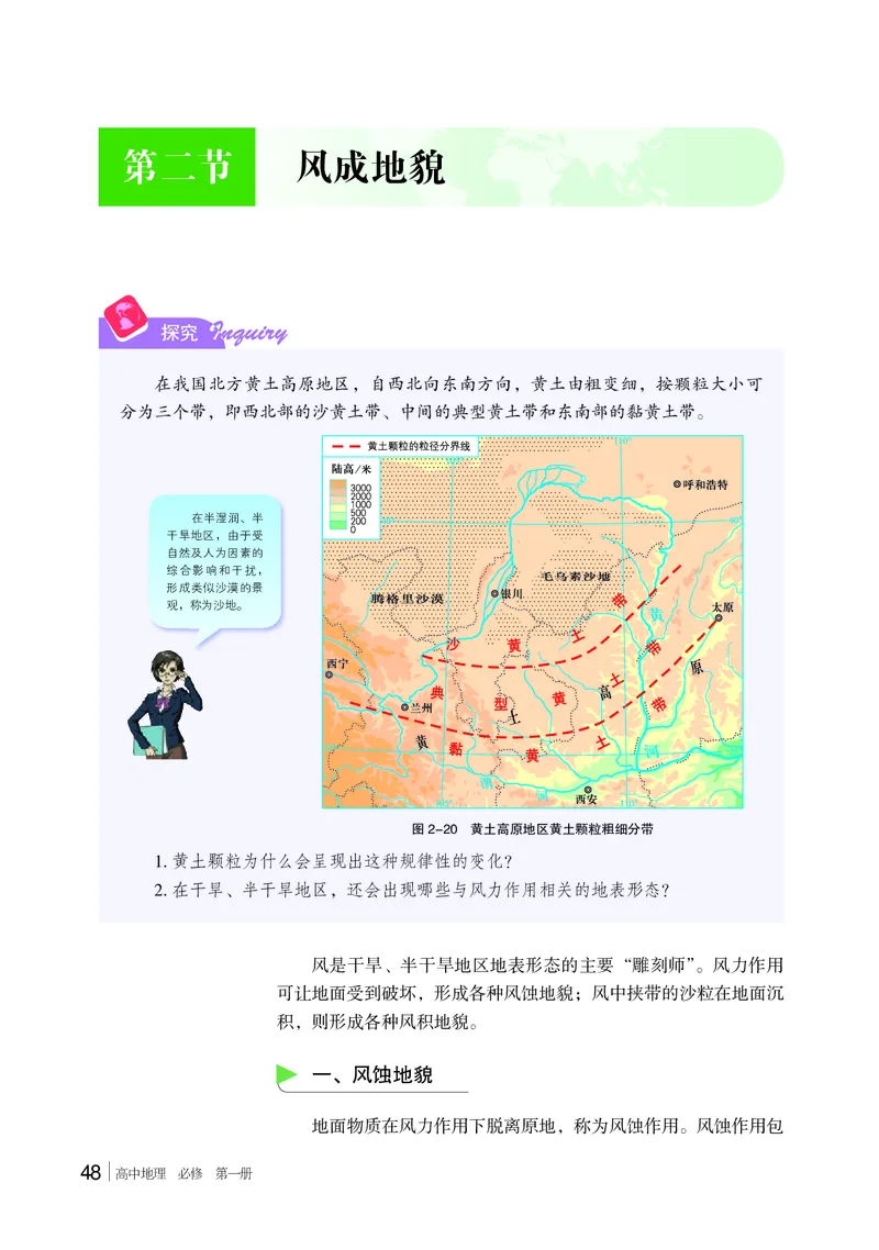 普通高中教科书&middot;地理必修第一册(1)_高中全套电子教材及答案。_01高中电子教材全套_地理_湘教版_高中年级_必修第一册