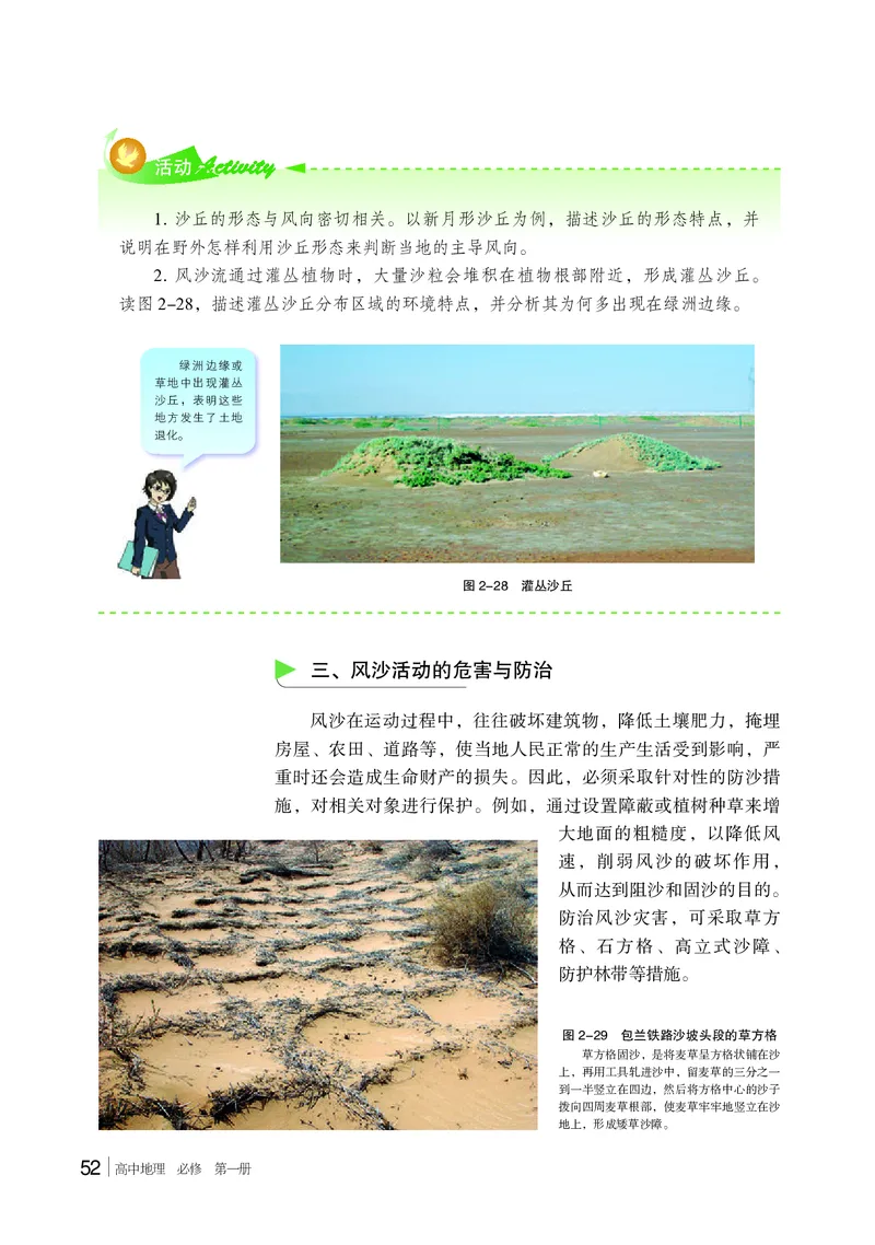 普通高中教科书&middot;地理必修第一册(1)_高中全套电子教材及答案。_01高中电子教材全套_地理_湘教版_高中年级_必修第一册