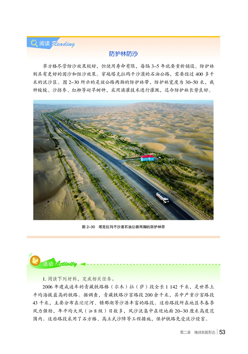 普通高中教科书&middot;地理必修第一册(1)_高中全套电子教材及答案。_01高中电子教材全套_地理_湘教版_高中年级_必修第一册