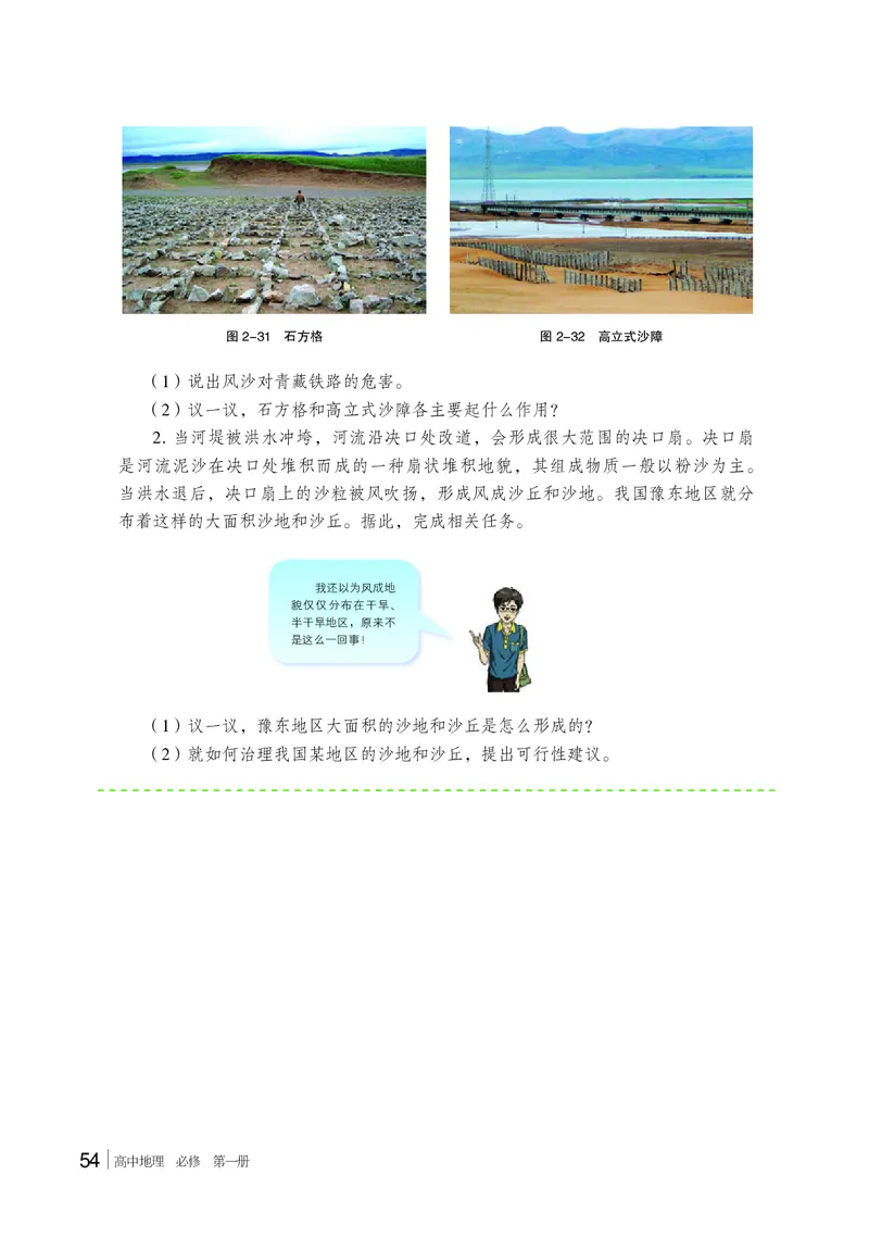 普通高中教科书&middot;地理必修第一册(1)_高中全套电子教材及答案。_01高中电子教材全套_地理_湘教版_高中年级_必修第一册