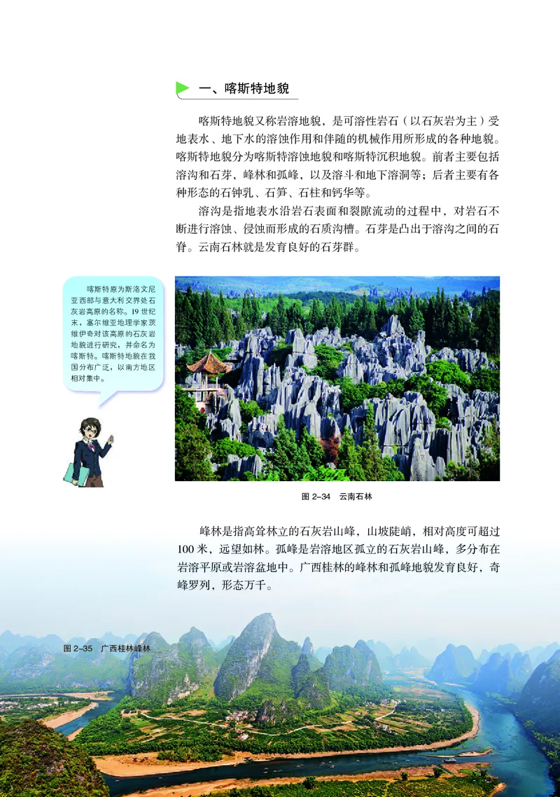 普通高中教科书&middot;地理必修第一册(1)_高中全套电子教材及答案。_01高中电子教材全套_地理_湘教版_高中年级_必修第一册