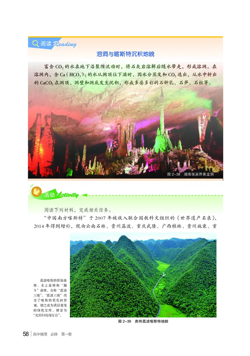 普通高中教科书&middot;地理必修第一册(1)_高中全套电子教材及答案。_01高中电子教材全套_地理_湘教版_高中年级_必修第一册