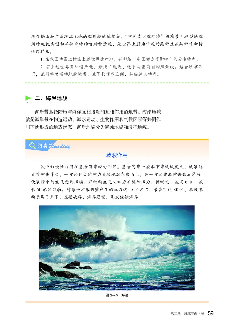 普通高中教科书&middot;地理必修第一册(1)_高中全套电子教材及答案。_01高中电子教材全套_地理_湘教版_高中年级_必修第一册