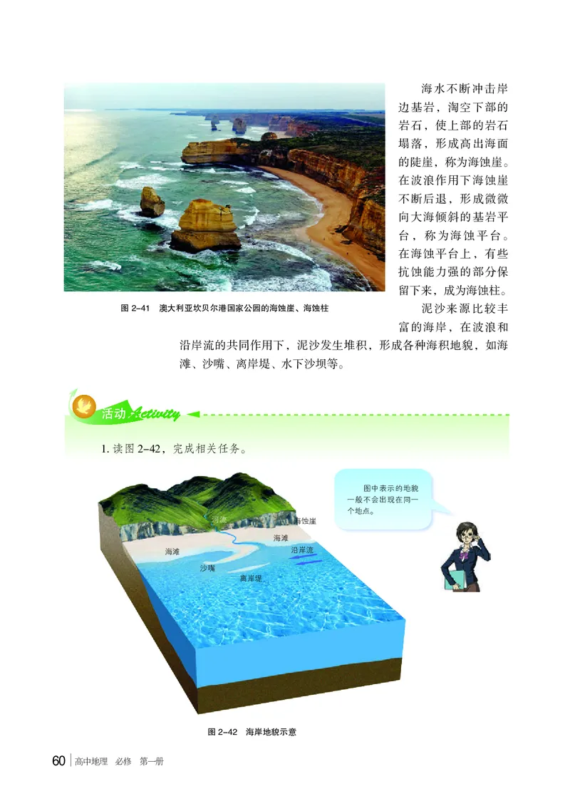 普通高中教科书&middot;地理必修第一册(1)_高中全套电子教材及答案。_01高中电子教材全套_地理_湘教版_高中年级_必修第一册