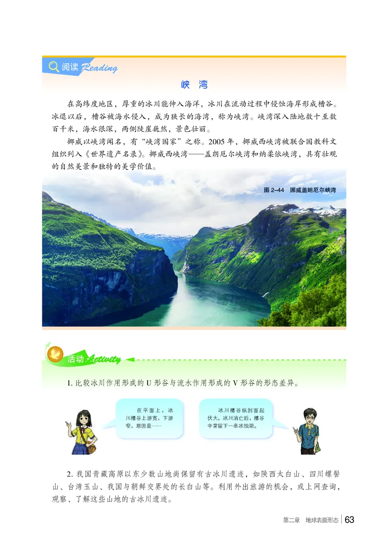 普通高中教科书&middot;地理必修第一册(1)_高中全套电子教材及答案。_01高中电子教材全套_地理_湘教版_高中年级_必修第一册