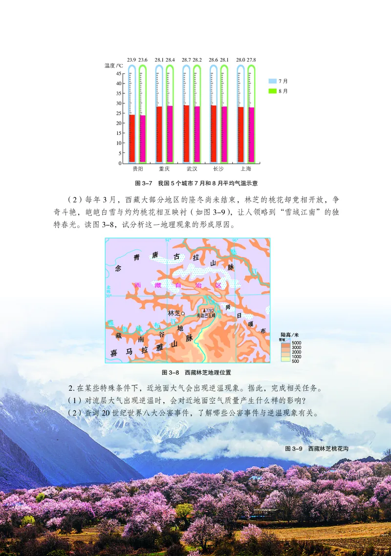 普通高中教科书&middot;地理必修第一册(1)_高中全套电子教材及答案。_01高中电子教材全套_地理_湘教版_高中年级_必修第一册