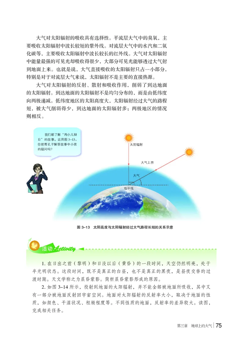 普通高中教科书&middot;地理必修第一册(1)_高中全套电子教材及答案。_01高中电子教材全套_地理_湘教版_高中年级_必修第一册
