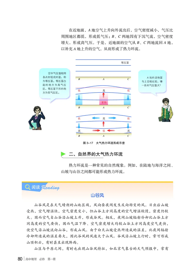 普通高中教科书&middot;地理必修第一册(1)_高中全套电子教材及答案。_01高中电子教材全套_地理_湘教版_高中年级_必修第一册