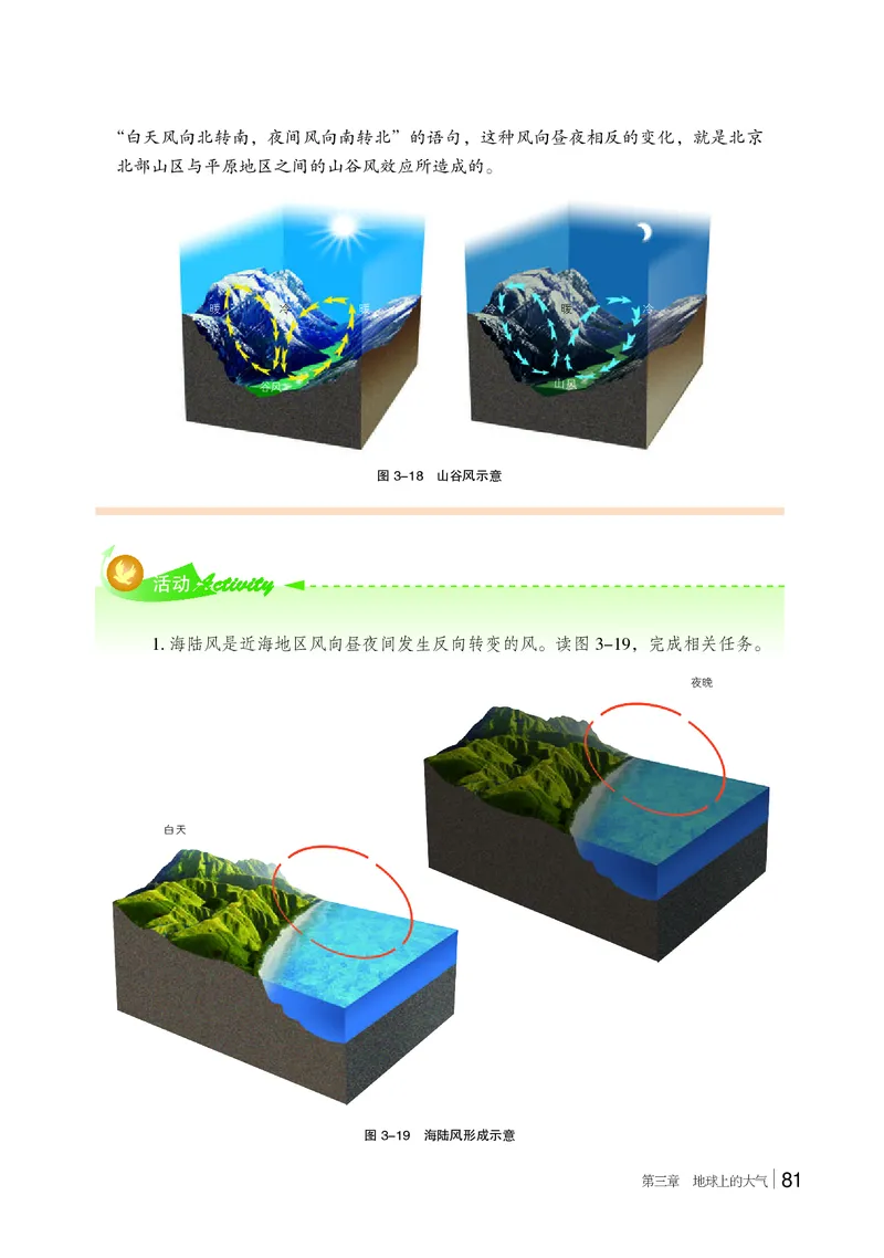 普通高中教科书&middot;地理必修第一册(1)_高中全套电子教材及答案。_01高中电子教材全套_地理_湘教版_高中年级_必修第一册