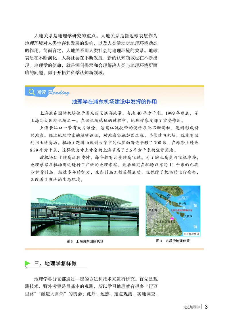 普通高中教科书&middot;地理必修第一册(1)_高中全套电子教材及答案。_01高中电子教材全套_地理_湘教版_高中年级_必修第一册