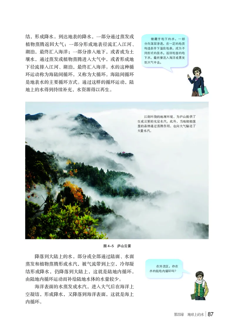 普通高中教科书&middot;地理必修第一册(1)_高中全套电子教材及答案。_01高中电子教材全套_地理_湘教版_高中年级_必修第一册