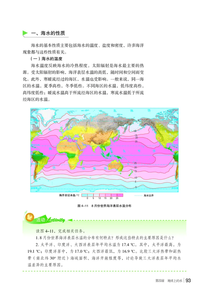 普通高中教科书&middot;地理必修第一册(1)_高中全套电子教材及答案。_01高中电子教材全套_地理_湘教版_高中年级_必修第一册