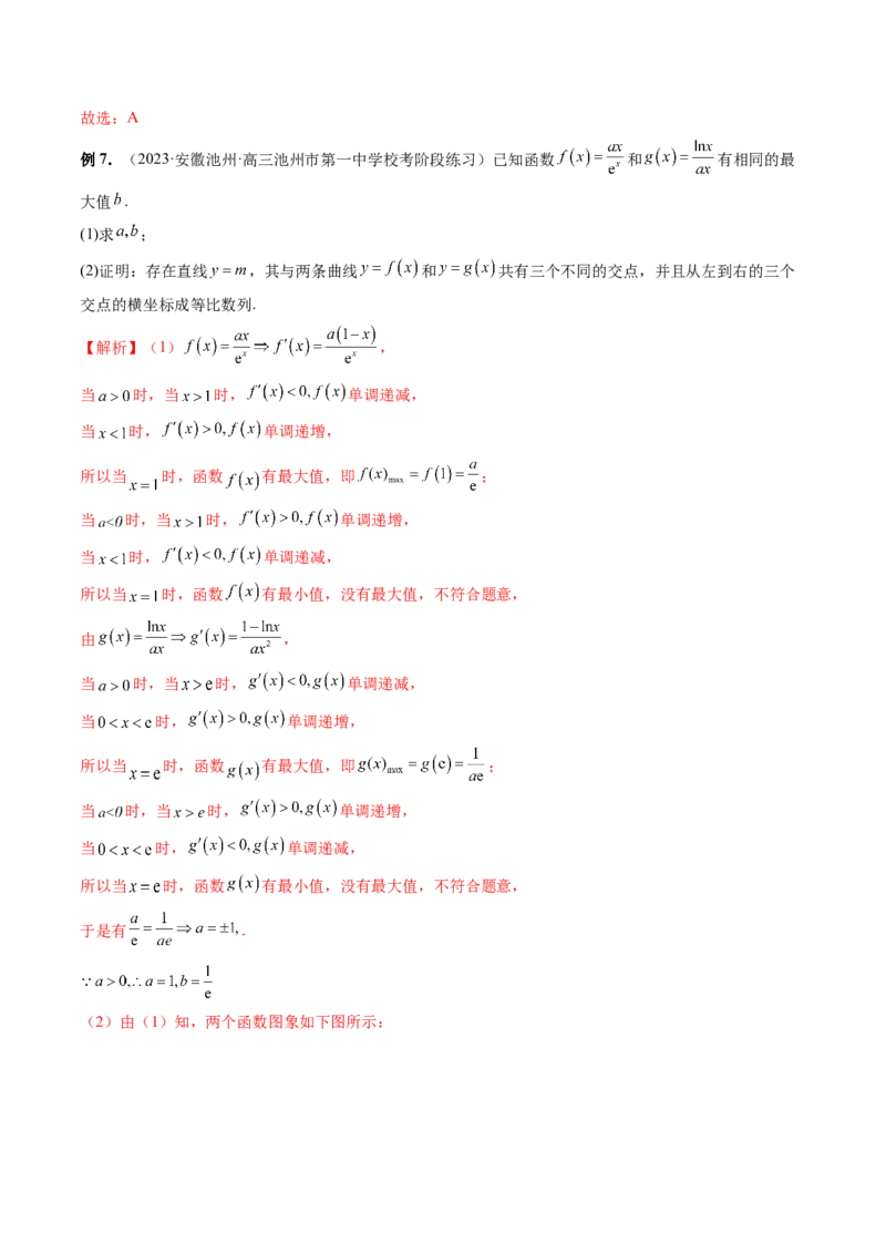 重难点突破11导数中的同构问题（六大题型）（解析版）_2.2025数学总复习_2024年新高考资料_1.2024一轮复习_2024年高考数学一轮复习讲练测（新教材新高考）_第三章一元函数的导数及其应用