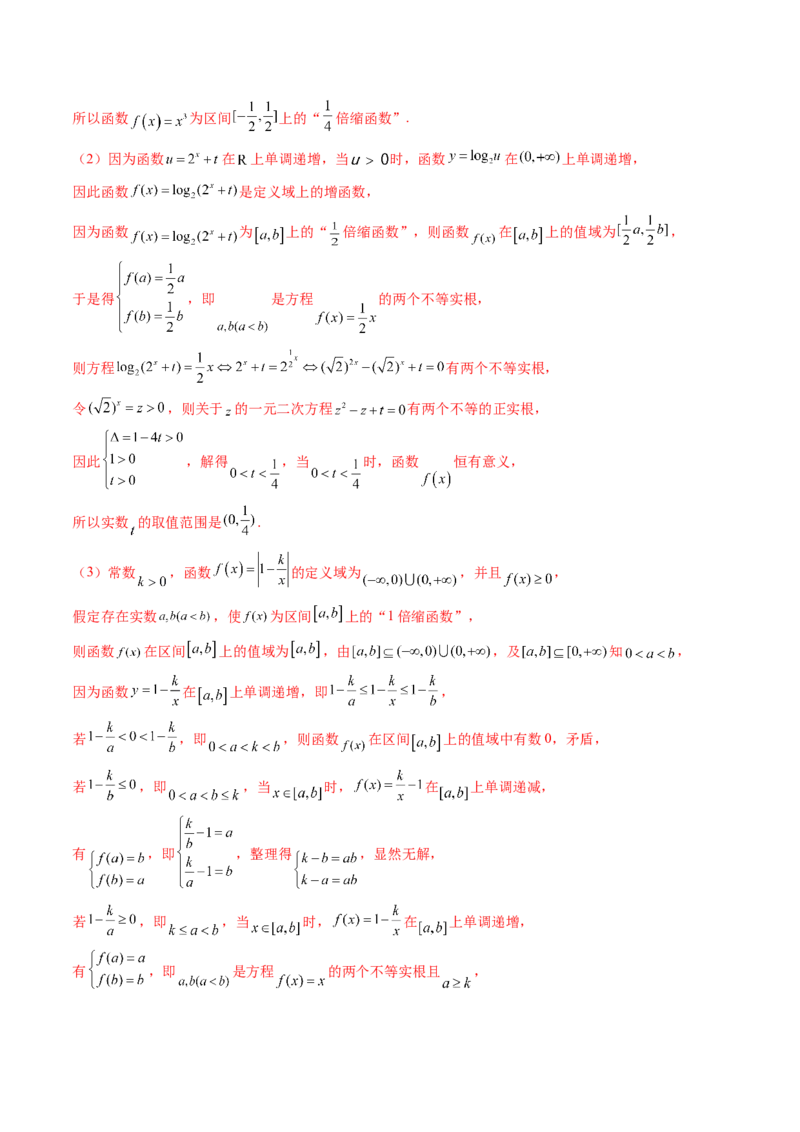 重难点突破11导数中的同构问题（六大题型）（解析版）_2.2025数学总复习_2024年新高考资料_1.2024一轮复习_2024年高考数学一轮复习讲练测（新教材新高考）_第三章一元函数的导数及其应用