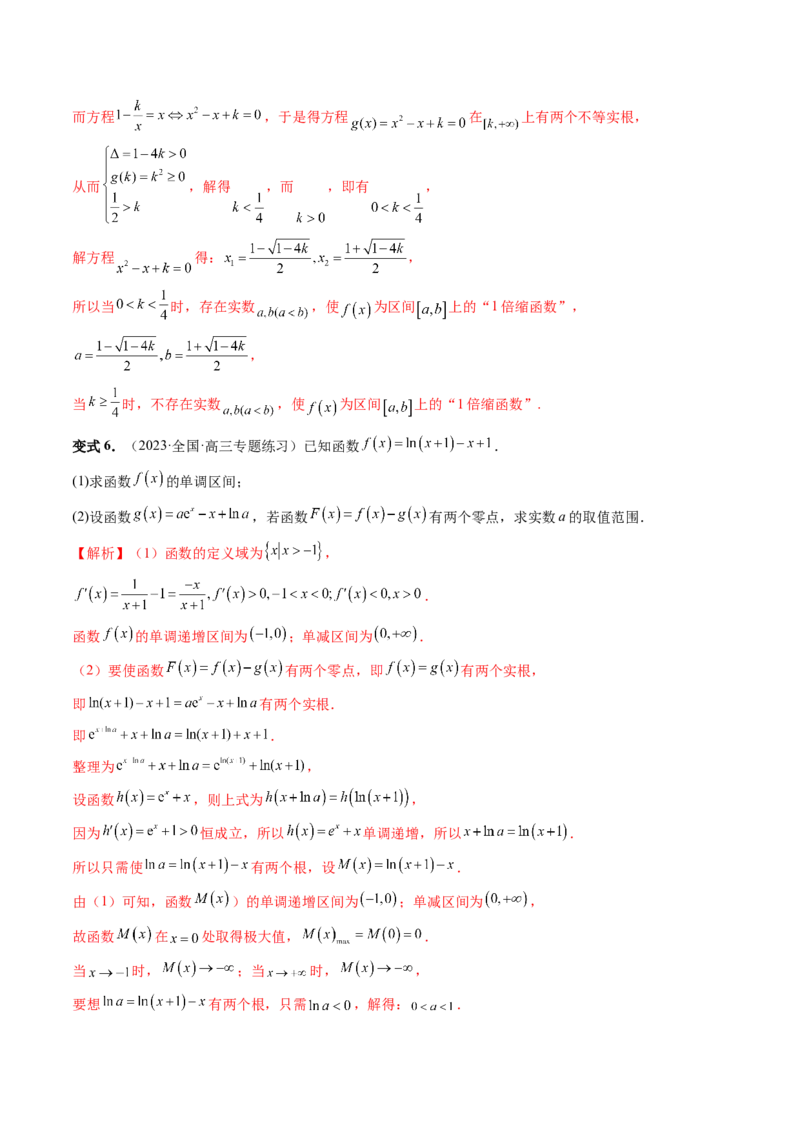 重难点突破11导数中的同构问题（六大题型）（解析版）_2.2025数学总复习_2024年新高考资料_1.2024一轮复习_2024年高考数学一轮复习讲练测（新教材新高考）_第三章一元函数的导数及其应用