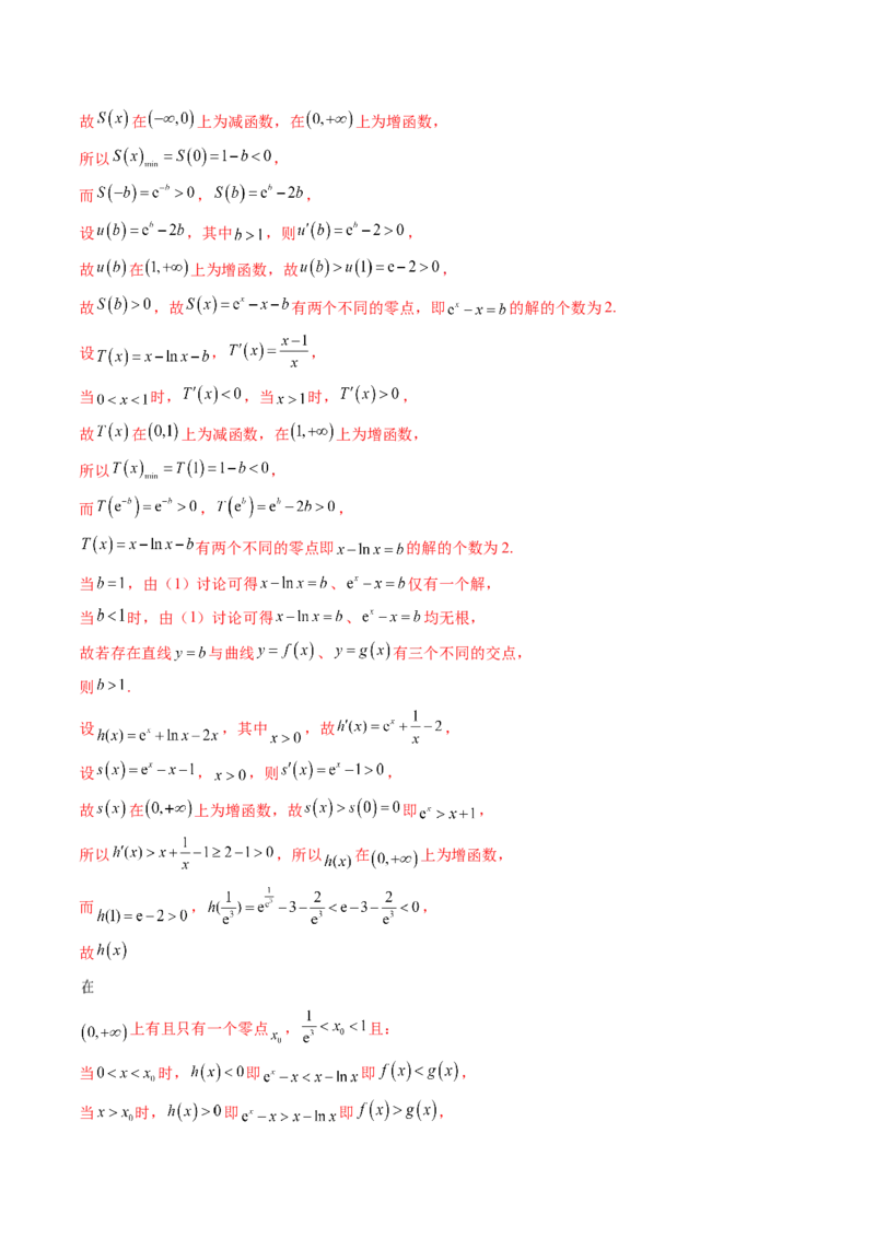重难点突破11导数中的同构问题（六大题型）（解析版）_2.2025数学总复习_2024年新高考资料_1.2024一轮复习_2024年高考数学一轮复习讲练测（新教材新高考）_第三章一元函数的导数及其应用