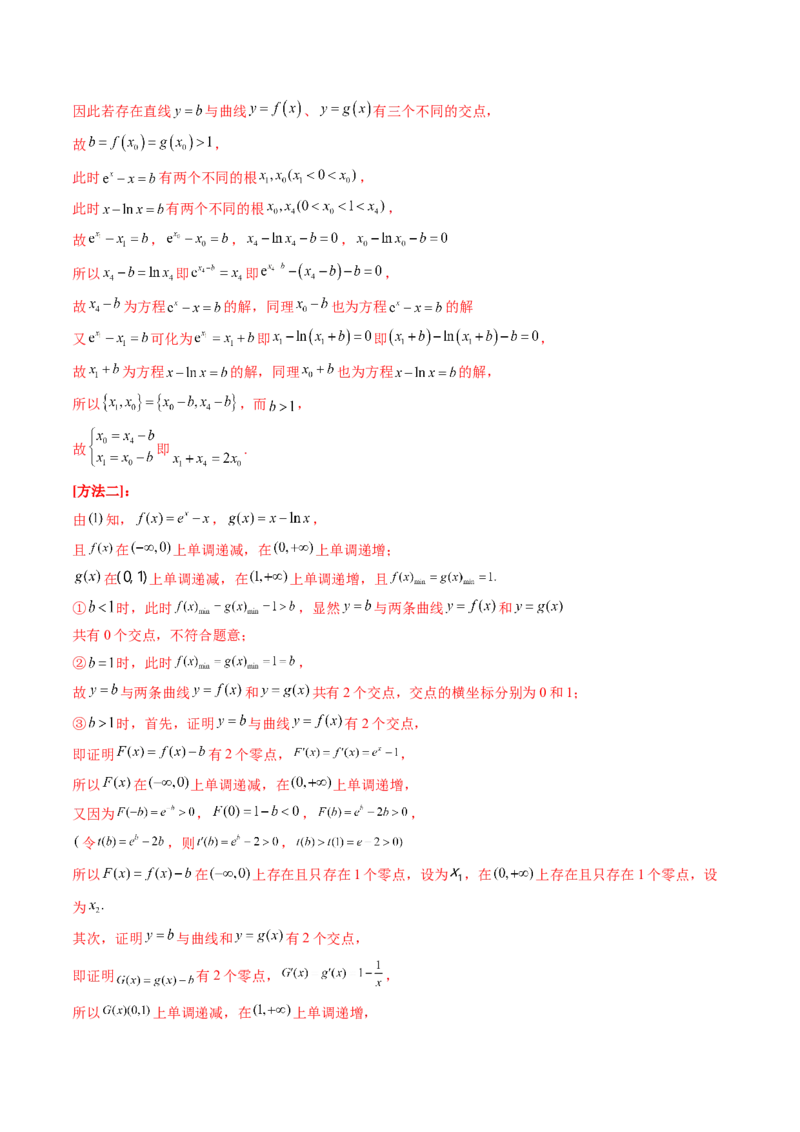 重难点突破11导数中的同构问题（六大题型）（解析版）_2.2025数学总复习_2024年新高考资料_1.2024一轮复习_2024年高考数学一轮复习讲练测（新教材新高考）_第三章一元函数的导数及其应用