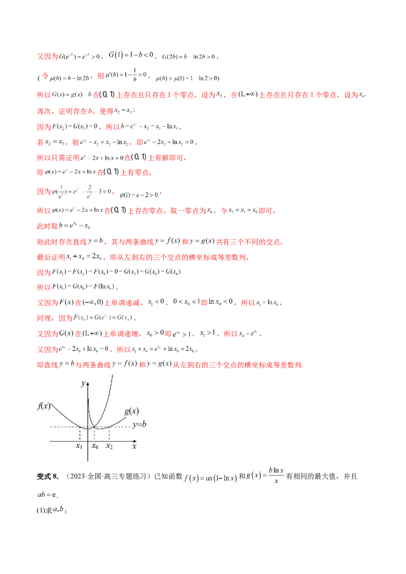 重难点突破11导数中的同构问题（六大题型）（解析版）_2.2025数学总复习_2024年新高考资料_1.2024一轮复习_2024年高考数学一轮复习讲练测（新教材新高考）_第三章一元函数的导数及其应用