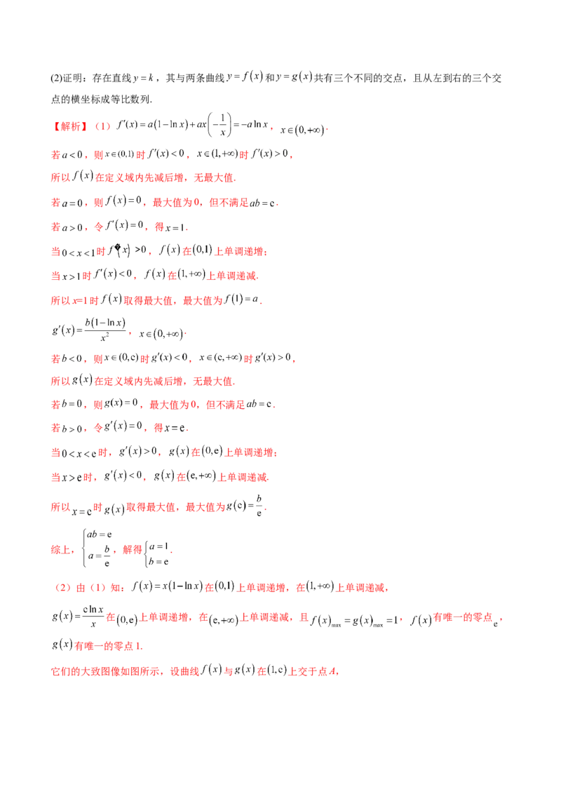 重难点突破11导数中的同构问题（六大题型）（解析版）_2.2025数学总复习_2024年新高考资料_1.2024一轮复习_2024年高考数学一轮复习讲练测（新教材新高考）_第三章一元函数的导数及其应用