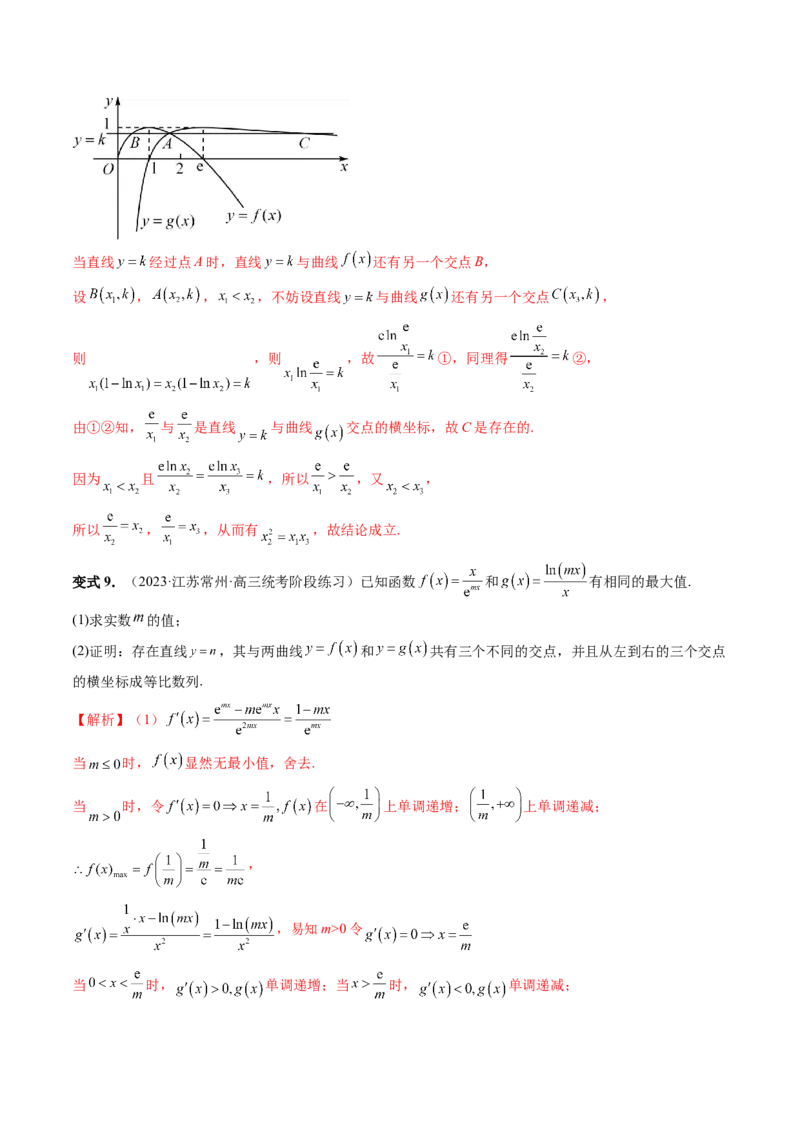 重难点突破11导数中的同构问题（六大题型）（解析版）_2.2025数学总复习_2024年新高考资料_1.2024一轮复习_2024年高考数学一轮复习讲练测（新教材新高考）_第三章一元函数的导数及其应用