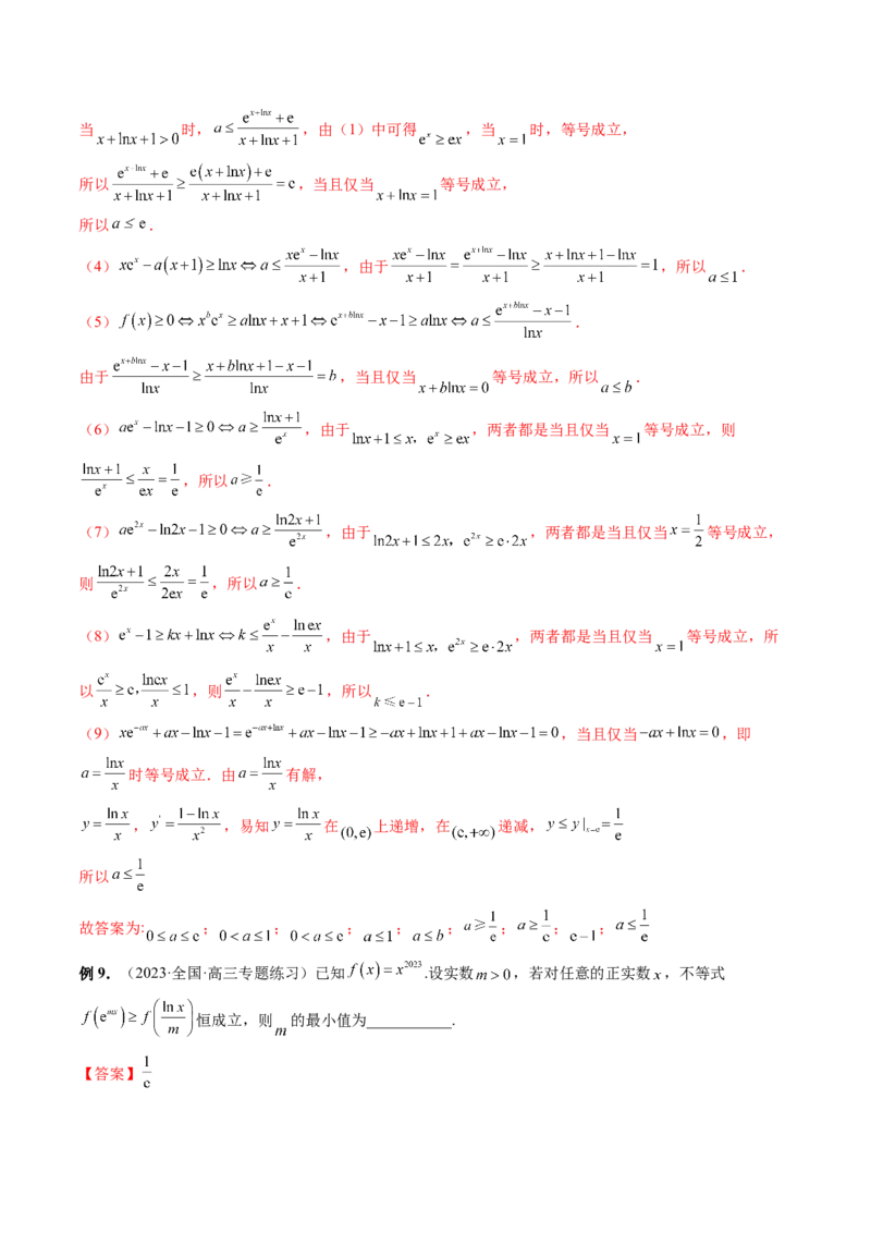 重难点突破11导数中的同构问题（六大题型）（解析版）_2.2025数学总复习_2024年新高考资料_1.2024一轮复习_2024年高考数学一轮复习讲练测（新教材新高考）_第三章一元函数的导数及其应用