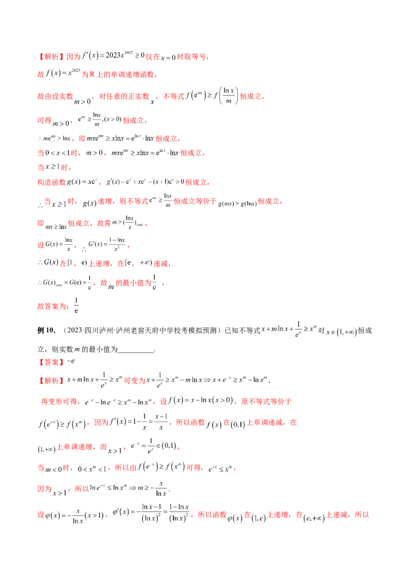 重难点突破11导数中的同构问题（六大题型）（解析版）_2.2025数学总复习_2024年新高考资料_1.2024一轮复习_2024年高考数学一轮复习讲练测（新教材新高考）_第三章一元函数的导数及其应用