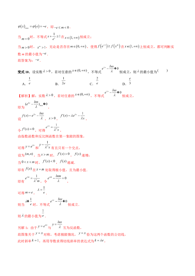 重难点突破11导数中的同构问题（六大题型）（解析版）_2.2025数学总复习_2024年新高考资料_1.2024一轮复习_2024年高考数学一轮复习讲练测（新教材新高考）_第三章一元函数的导数及其应用