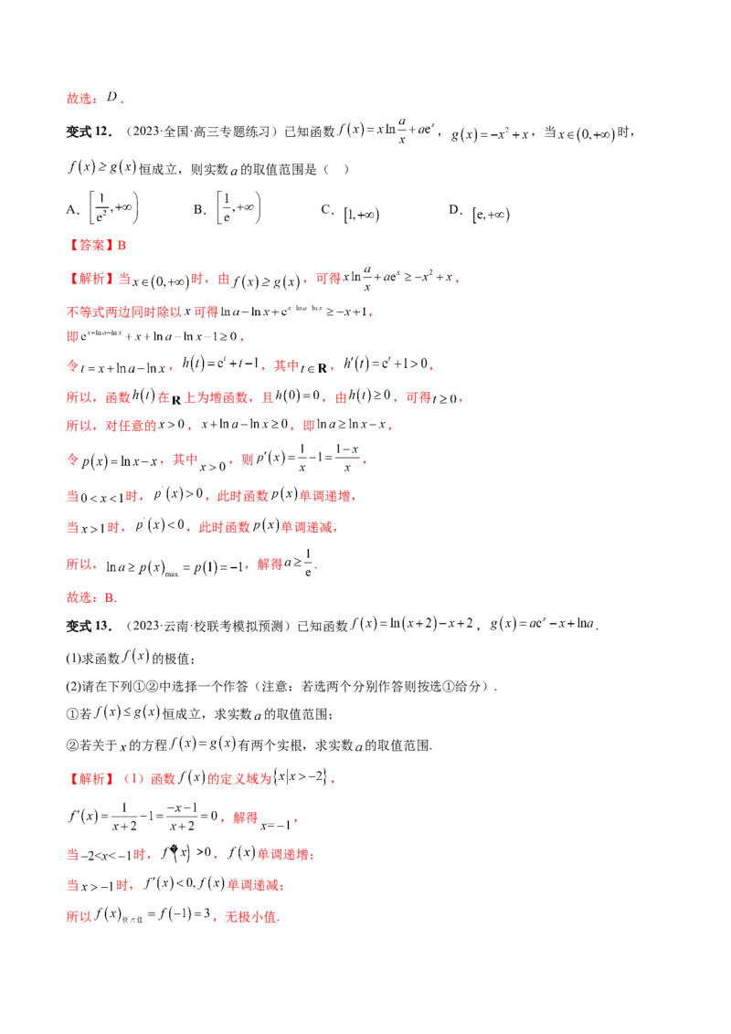 重难点突破11导数中的同构问题（六大题型）（解析版）_2.2025数学总复习_2024年新高考资料_1.2024一轮复习_2024年高考数学一轮复习讲练测（新教材新高考）_第三章一元函数的导数及其应用