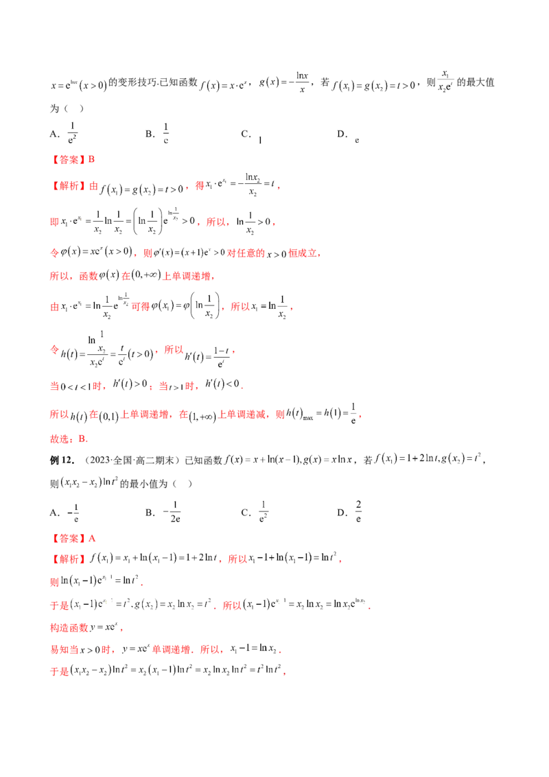 重难点突破11导数中的同构问题（六大题型）（解析版）_2.2025数学总复习_2024年新高考资料_1.2024一轮复习_2024年高考数学一轮复习讲练测（新教材新高考）_第三章一元函数的导数及其应用