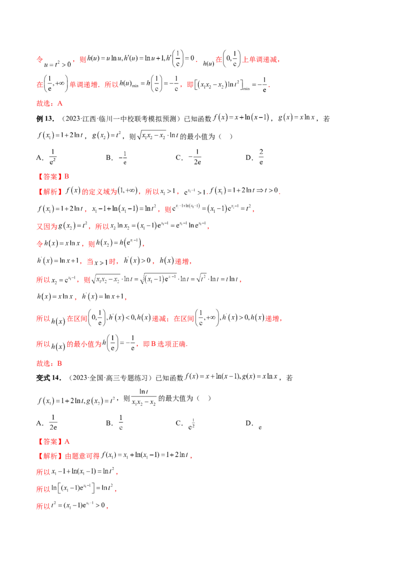 重难点突破11导数中的同构问题（六大题型）（解析版）_2.2025数学总复习_2024年新高考资料_1.2024一轮复习_2024年高考数学一轮复习讲练测（新教材新高考）_第三章一元函数的导数及其应用