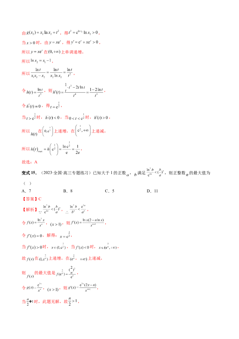 重难点突破11导数中的同构问题（六大题型）（解析版）_2.2025数学总复习_2024年新高考资料_1.2024一轮复习_2024年高考数学一轮复习讲练测（新教材新高考）_第三章一元函数的导数及其应用