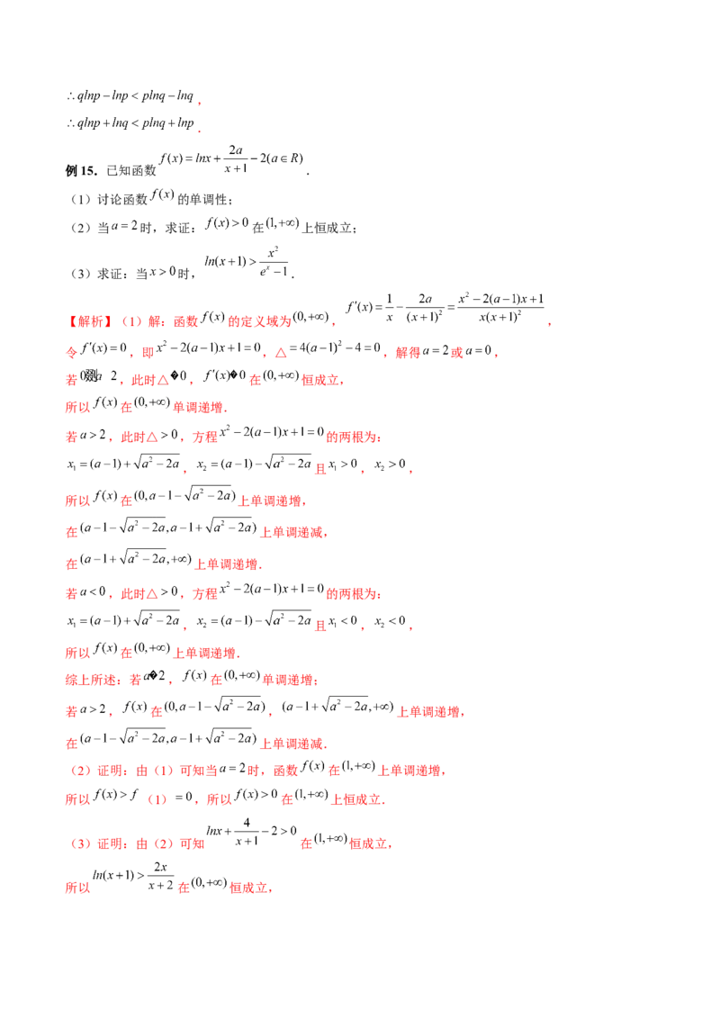 重难点突破11导数中的同构问题（六大题型）（解析版）_2.2025数学总复习_2024年新高考资料_1.2024一轮复习_2024年高考数学一轮复习讲练测（新教材新高考）_第三章一元函数的导数及其应用