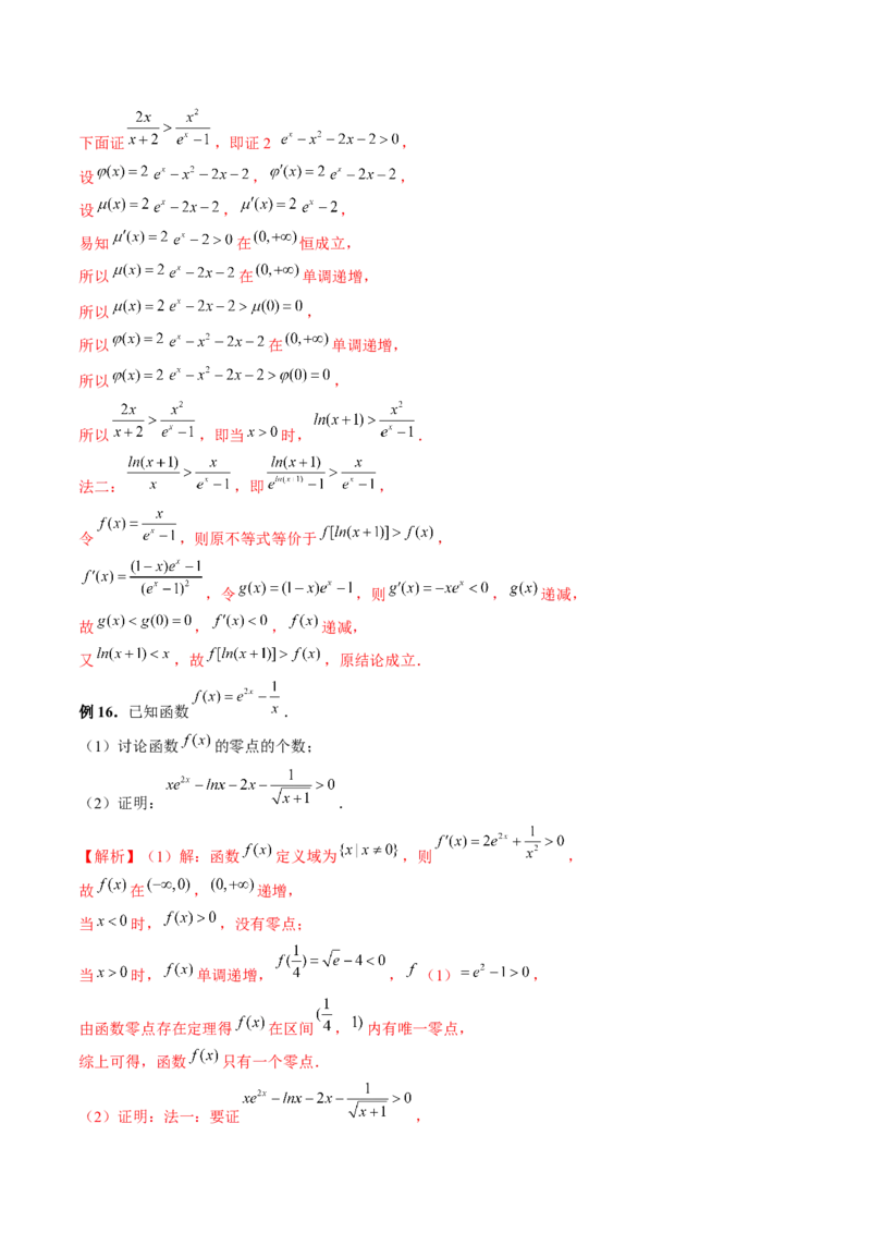 重难点突破11导数中的同构问题（六大题型）（解析版）_2.2025数学总复习_2024年新高考资料_1.2024一轮复习_2024年高考数学一轮复习讲练测（新教材新高考）_第三章一元函数的导数及其应用