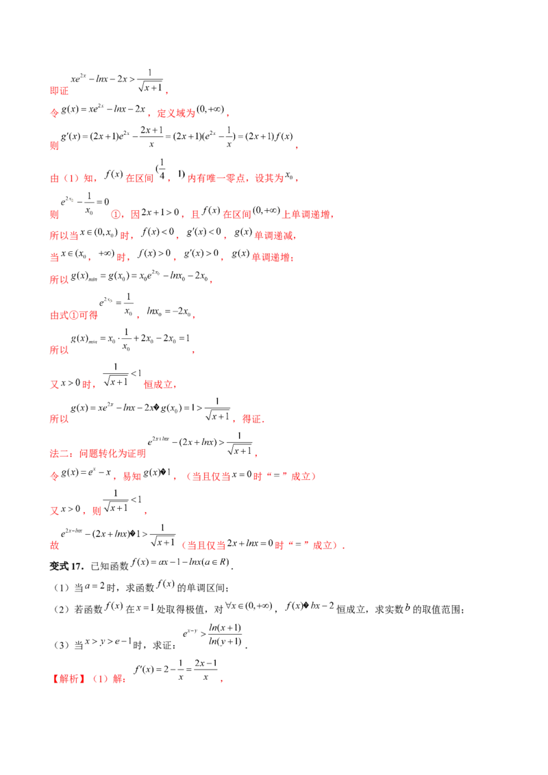 重难点突破11导数中的同构问题（六大题型）（解析版）_2.2025数学总复习_2024年新高考资料_1.2024一轮复习_2024年高考数学一轮复习讲练测（新教材新高考）_第三章一元函数的导数及其应用