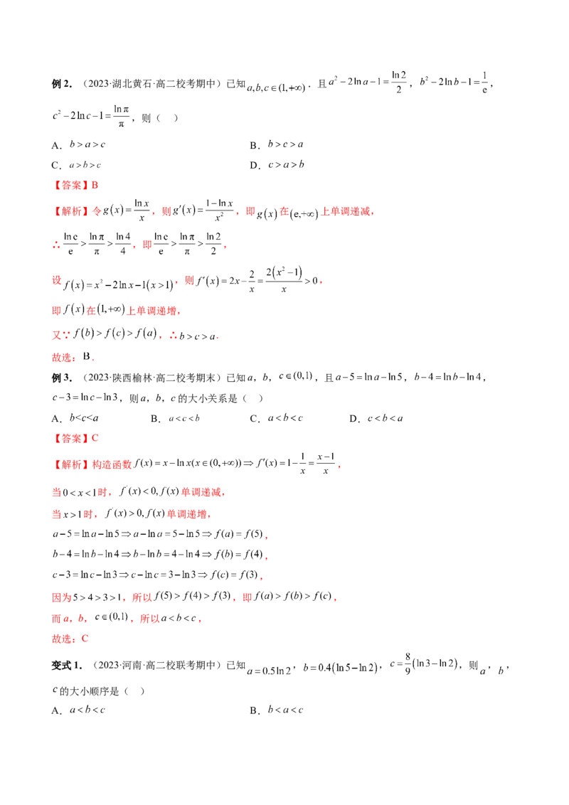 重难点突破11导数中的同构问题（六大题型）（解析版）_2.2025数学总复习_2024年新高考资料_1.2024一轮复习_2024年高考数学一轮复习讲练测（新教材新高考）_第三章一元函数的导数及其应用