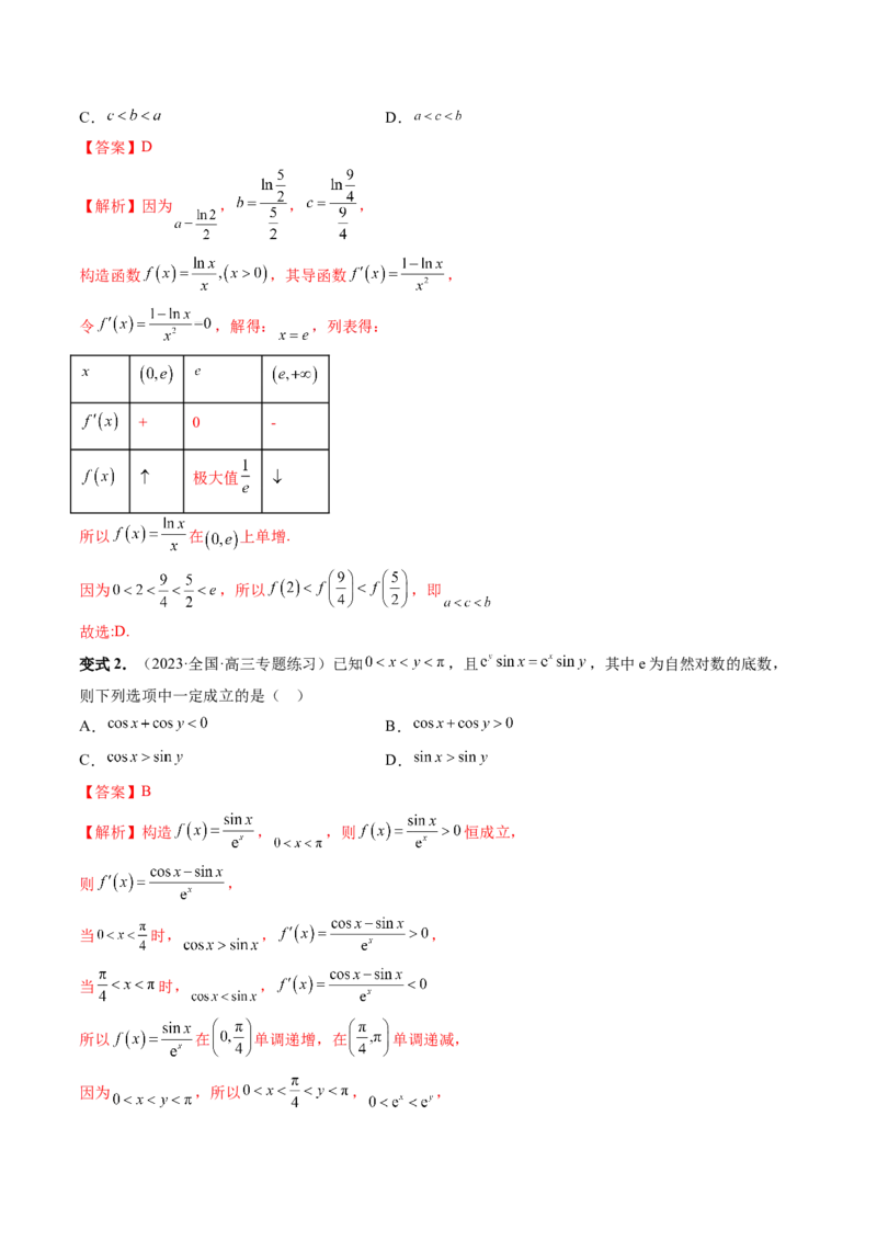 重难点突破11导数中的同构问题（六大题型）（解析版）_2.2025数学总复习_2024年新高考资料_1.2024一轮复习_2024年高考数学一轮复习讲练测（新教材新高考）_第三章一元函数的导数及其应用