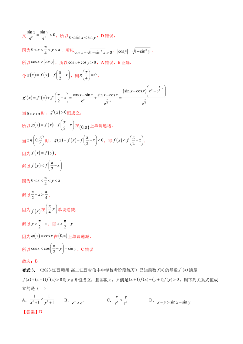重难点突破11导数中的同构问题（六大题型）（解析版）_2.2025数学总复习_2024年新高考资料_1.2024一轮复习_2024年高考数学一轮复习讲练测（新教材新高考）_第三章一元函数的导数及其应用