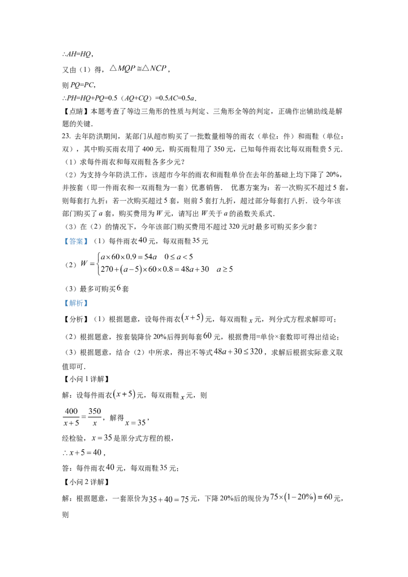 精品解析：2022年湖南省怀化市中考数学真题（解析版）_初中数学_九年级数学下册（人教版）_全国各地数学中考真题_2022年全国中考数学真题145份