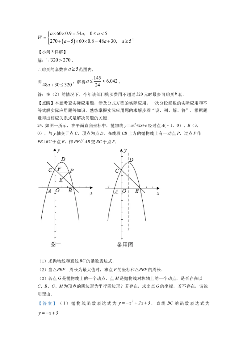 精品解析：2022年湖南省怀化市中考数学真题（解析版）_初中数学_九年级数学下册（人教版）_全国各地数学中考真题_2022年全国中考数学真题145份